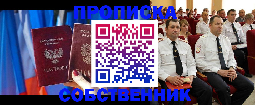 прописка 2025 в Моздоке