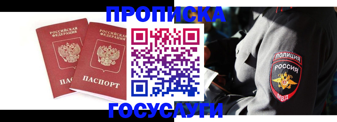 временная регистрация недорого в Моздоке