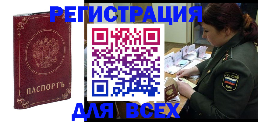 временная регистрация недорого в Моздоке