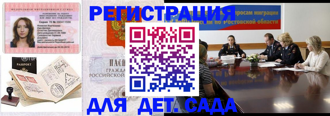 прописка для школы в Моздоке
