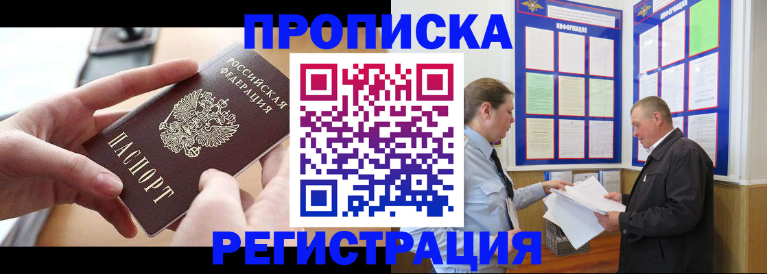 временная регистрация для всех в Моздоке